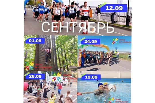 ДАЙДЖЕСТ МЕРОПРИЯТИЙ НА СЕНТЯБРЬ - 2026 