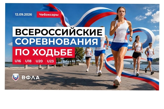 КОМАНДНЫЙ ЧЕМПИОНАТ РОССИИ - В ЧЕБОКСАРАХ! 