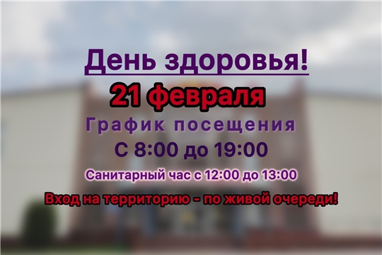 # Внимание! День здоровья в СШ «Улап»!