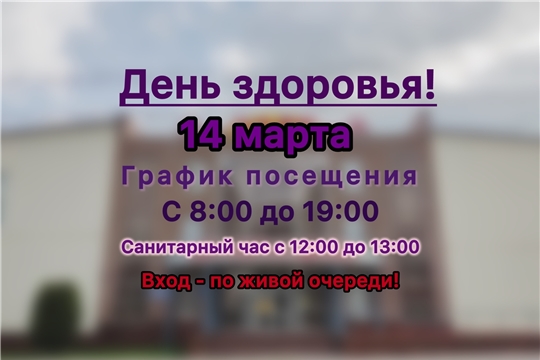 ## Внимание! День здоровья в Спортивной школе «Улап»! Приглашаем всех желающих принять участие в Дне здоровья, который состоится 14 марта!
