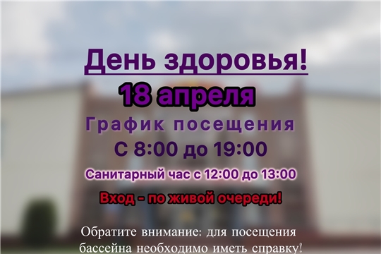 ## Внимание! День здоровья в Спортивной школе «Улап»!