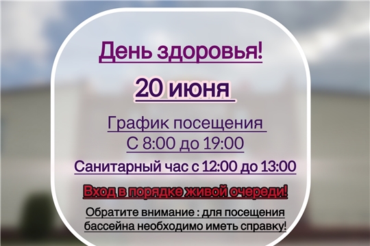 День здоровья и спорта