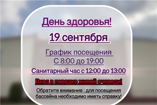 Внимание! День здоровья в Спортивной школе «Улап»!