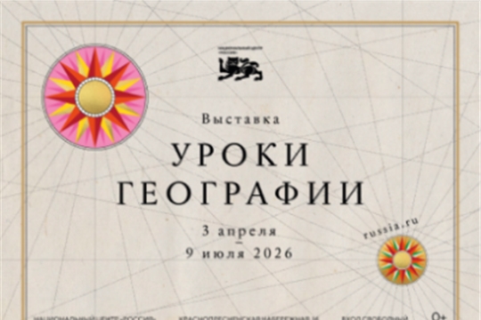 Национальный центр «Россия» открывает «Уроки географии»: путешествие по картам великой страны