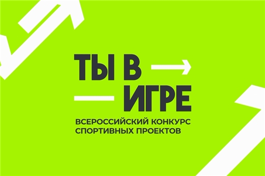 Конкурс «Ты в игре»: главное о проекте