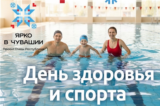 14 марта - Единый день здоровья и спорта в Чувашии