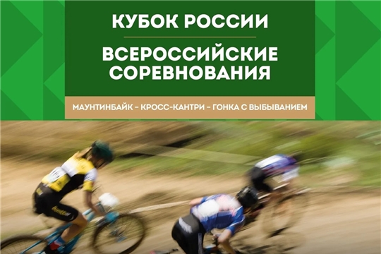 Спортсмены БУ ДО "СШОР №7 имени В. Ярды" примут участие на первом этапе Кубка России и Всероссийских соревнованиях  по маунтинбайку.