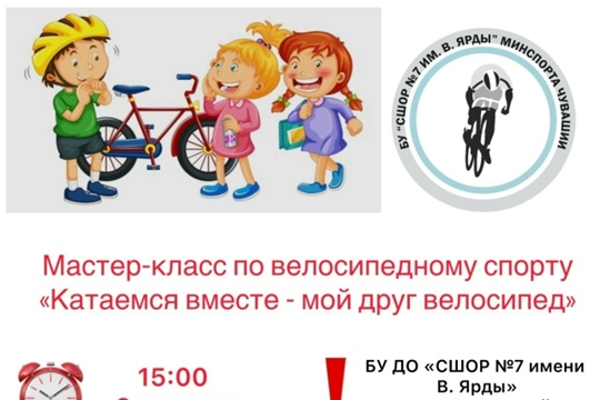 9 апреля в центре Маунтибайка состоится экскурсия по спортивному центру и мастер-класс по велоспорту под названием «Катаемся вместе – мой друг велосипед».