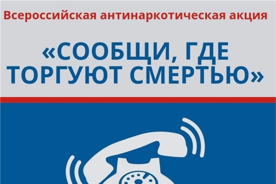 В рамках акции «Сообщи, где торгуют смертью» прошла важная профилактическая беседа, на которой был показан видеоролик антинаркотической направленности.