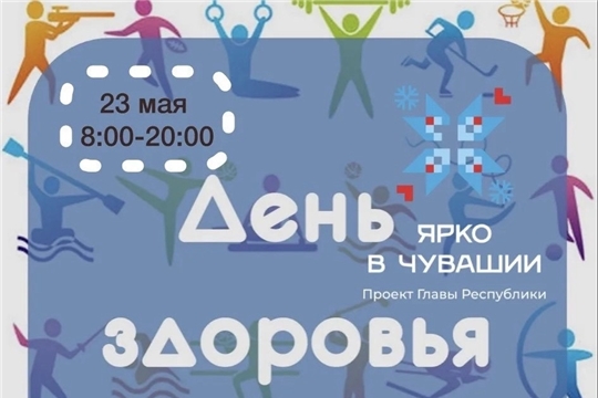 Единый день здоровья и спорта!