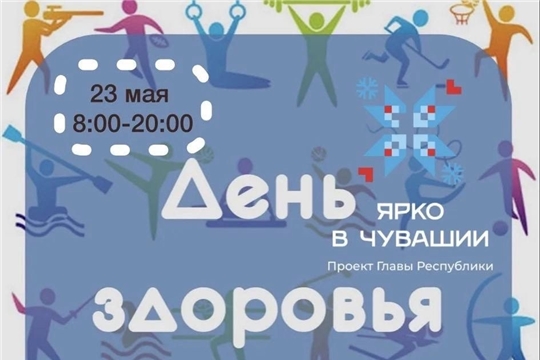 Единый день здоровья и спорта!