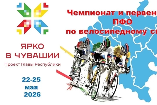 23 мая в Чебоксарах пройдет Чемпионат и Первенство Приволжского Федерального округа по маунтинбайку!