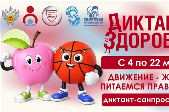 Последний шанс! Сегодня, 22 мая – «Диктант здоровья» завершается!