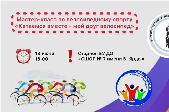 Мастер-класс «Катаемся вместе – мой друг велосипед»