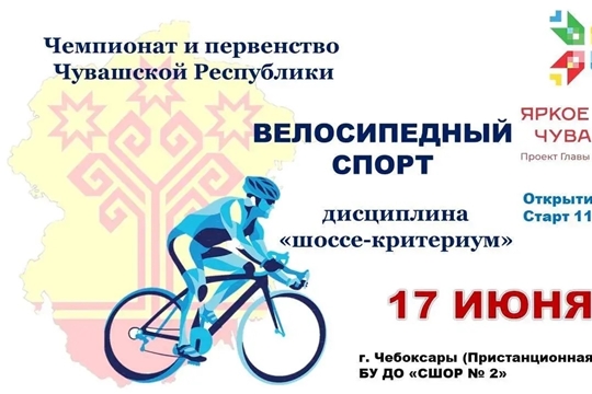 Чемпионат и первенство Чувашской Республики