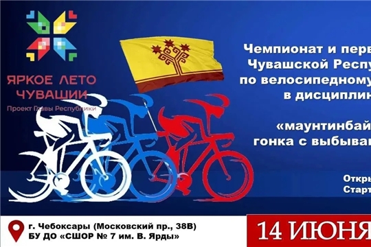 Чемпионат и первенство Чувашской Республики по маунтинбайку