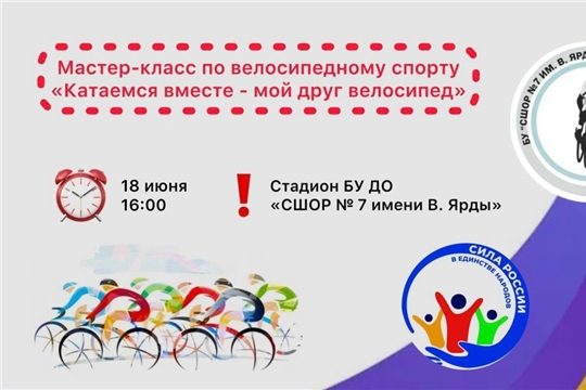 Мастер-класс «Катаемся вместе – мой друг велосипед»