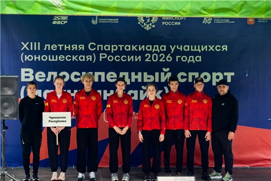 Спартакиада учащихся России 2026 — дан старт!