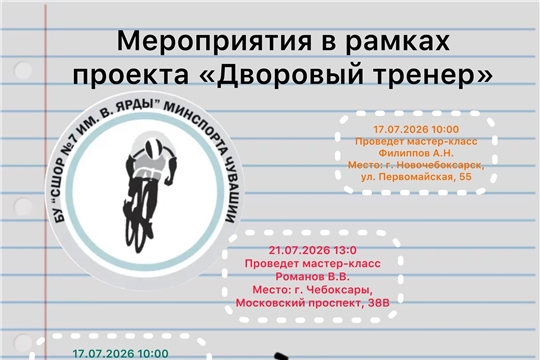 Дворовый тренер": анонс мероприятий на июль 2026 года