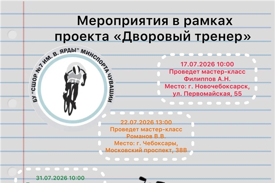 "Дворовый тренер": анонс мероприятий на июль 2026 года 