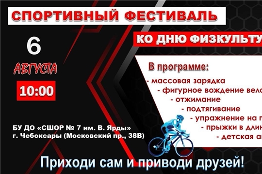 Приглашаем на Спортивный фестиваль ко Дню физкультурника!