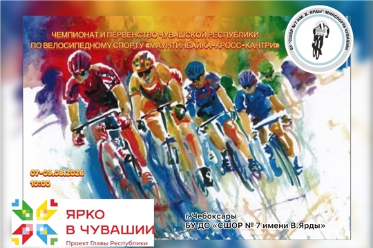 Чемпионат и первенство Чувашской Республики по велосипедному спорту