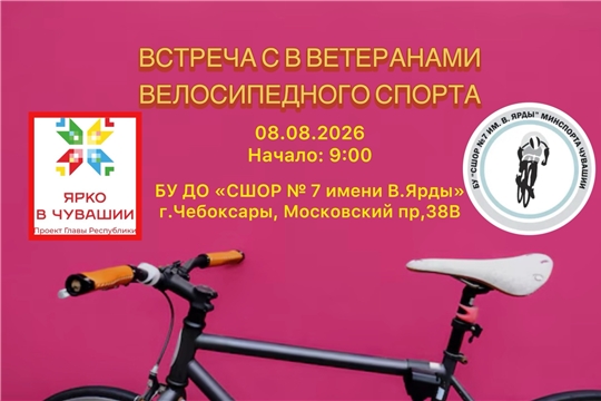 Встреча с ветеранами велосипедного спорта! 