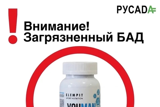 Официальное предупреждение РУСАДА: Загрязнение БАД «YOUMAN Multivitamins» запрещенными субстанциями