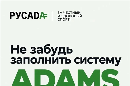 Уважаемые спортсмены, включённые в Пулы тестирования РУСАДА!