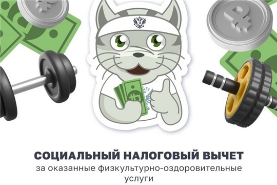 Как получить налоговый вычет за занятия спортом