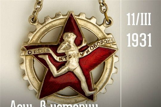 Как давно появился комплекс ГТО?