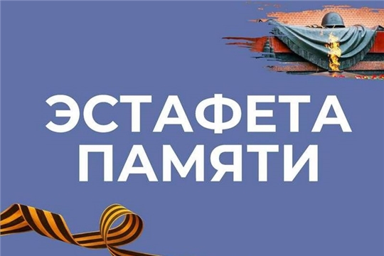 Забег «Эстафета памяти»