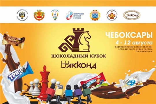 Аккредитация на «Шоколадный кубок – 2026» продлится до 31 июля