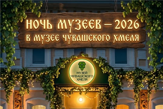 Ночь в музее