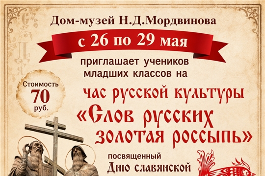 День славянской письменности и культуры в музее