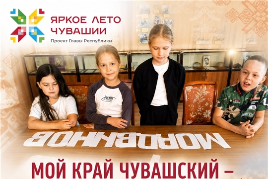 Чувашия — это наша история, наши люди и наша гордость!