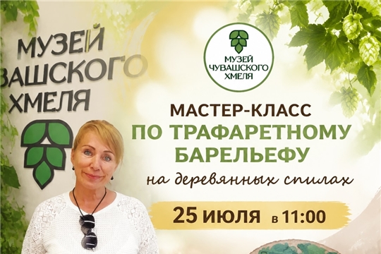 Приглашаем на творческий мастер-класс