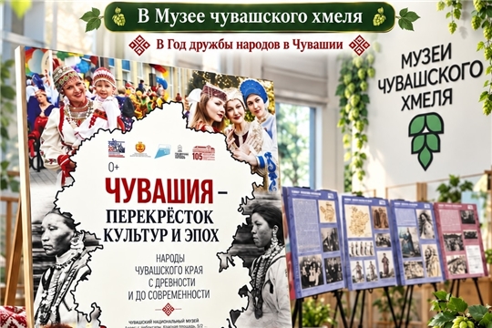 «Чувашия – перекресток культур и эпох» - новая выставка в музее