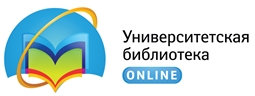 Университетская библиотека Online