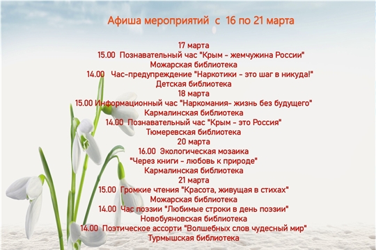 Анонс мероприятий с 16 по 21 марта