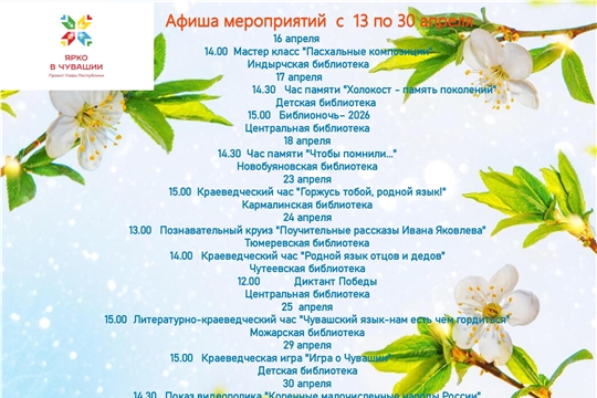 Анонс мероприятий с 13 по 18 апреля
