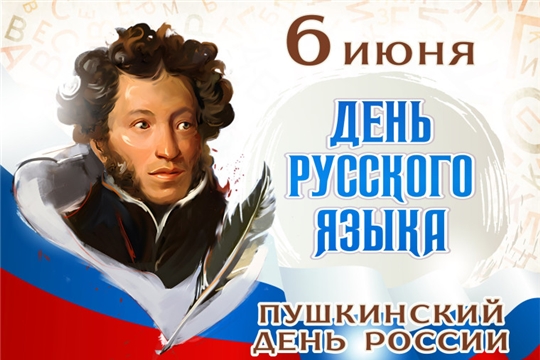 Конкурс «Ода русскому языку», посвященный Дню русского языка 
