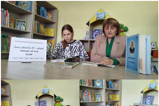 В Шимкусской библиотеке провели краеведческий час «Патриарх чувашской культуры»