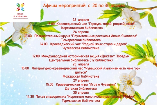 Анонс мероприятий с 27 апреля по 30 апреля