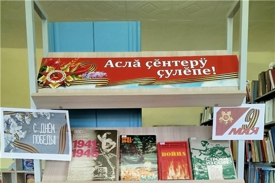 Шимкусская библиотека присоединилась к республиканской молодежной патриотической акции «Книжный марш Победы»