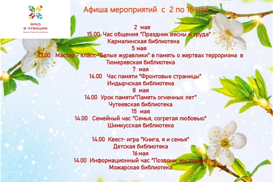 Анонс мероприятий с 12 мая по 16 мая