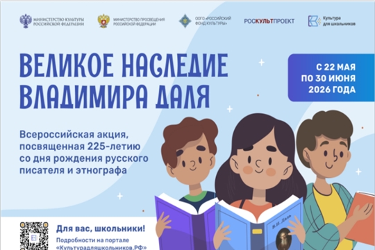 Стартует всероссийская акция «Великое наследие Владимира Даля!» 