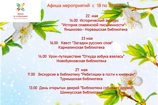 Анонс мероприятий с 25 мая по 30 мая