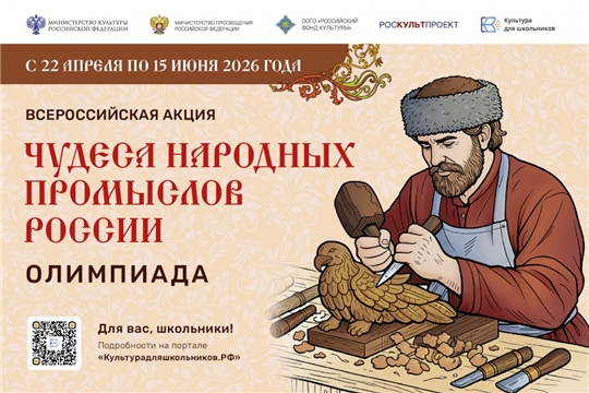 Всероссийская акция «Чудеса народных промыслов России. Олимпиада»