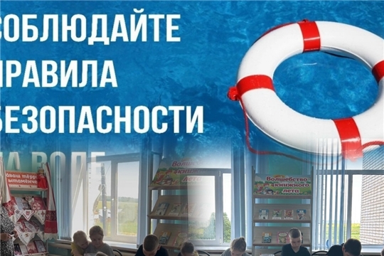 В Индырчской библиотеке прошёл познавательный час безопасности «Осторожно, вода!»